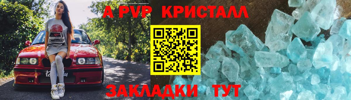 Alpha PVP мука Рубцовск