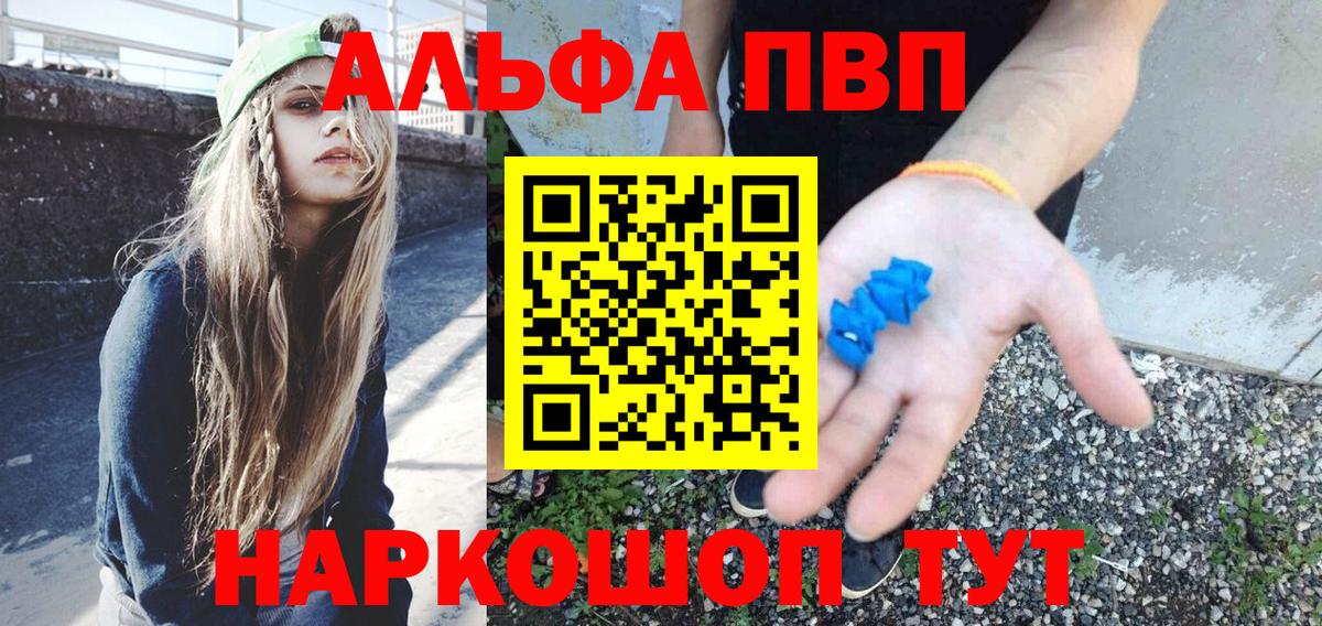 Рубцовск  Альфа ПВП  Вход с VPN  Alfa_PVP Соль  Alpha-PVP СК КРИС 