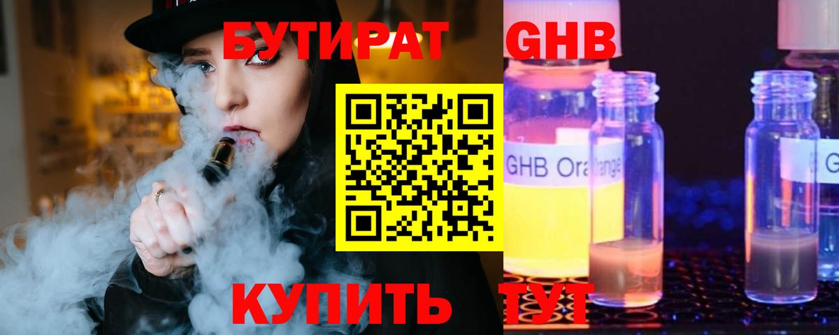БУТИРАТ BDO 33%  Вход с VPN  БУТИРАТ  Рубцовск 