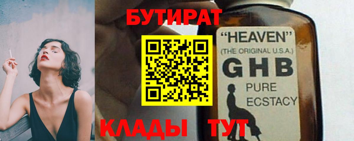 Бутират бутандиол Рубцовск