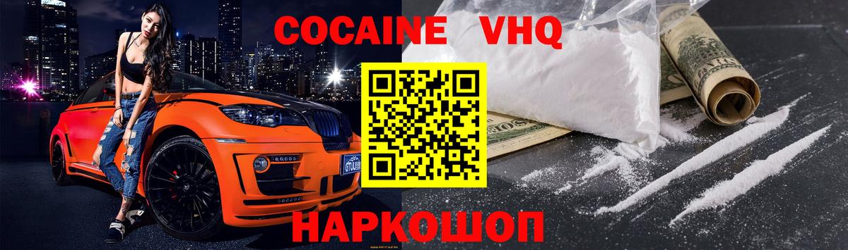 Рубцовск  Кокаин 97%  Кокаин Fish Scale  Вход с VPN 
