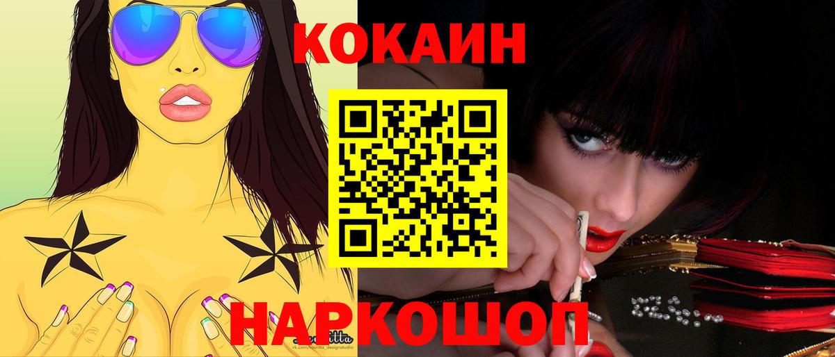 Кокаин 97% Рубцовск