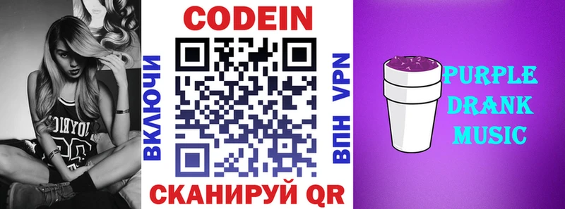 Кодеин напиток Lean (лин)  где купить наркотик  Рубцовск 