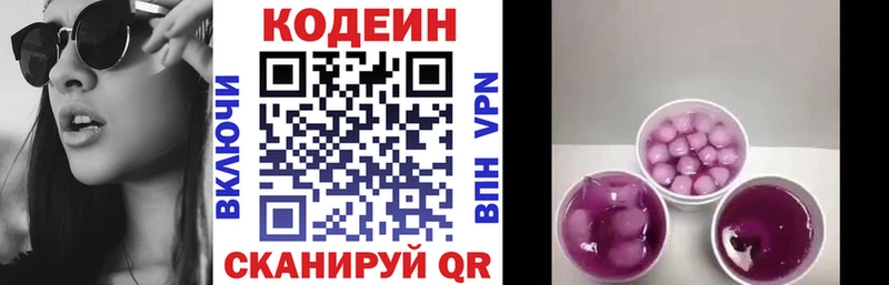 Codein напиток Lean (лин) Рубцовск
