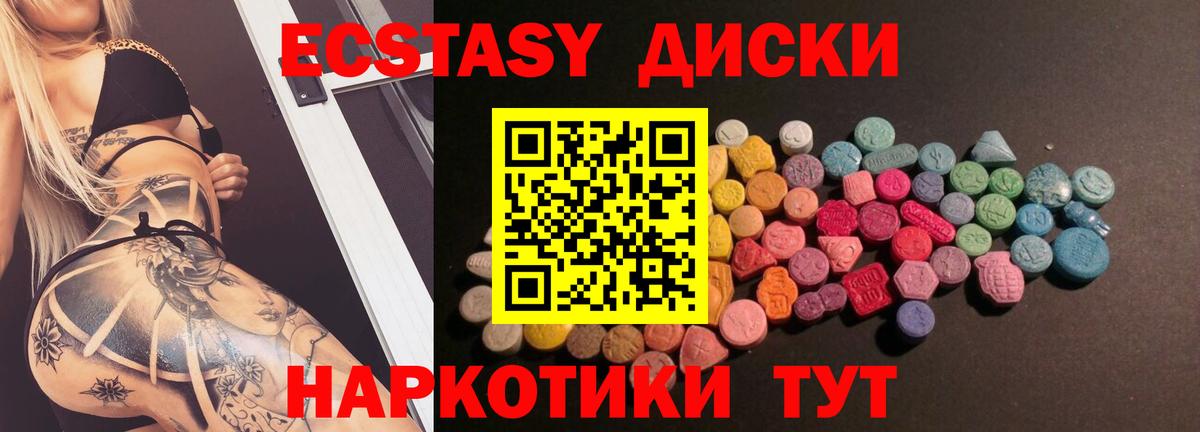 ЭКСТАЗИ круглые Рубцовск