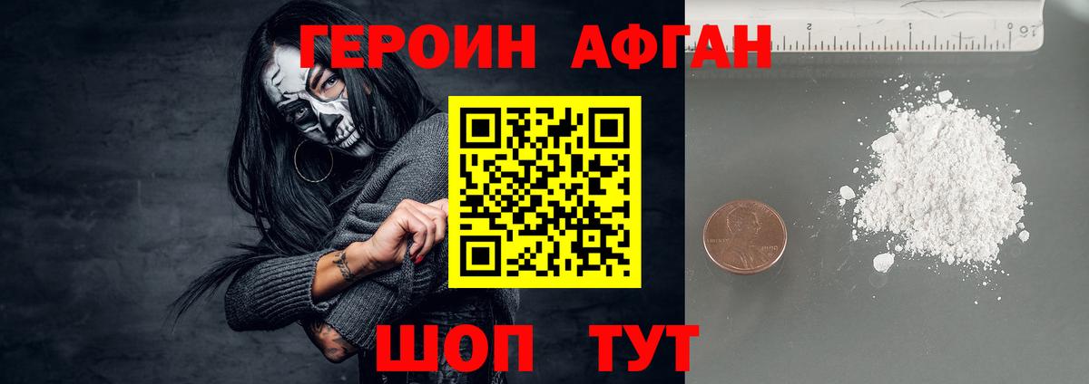 Героин Афган Рубцовск