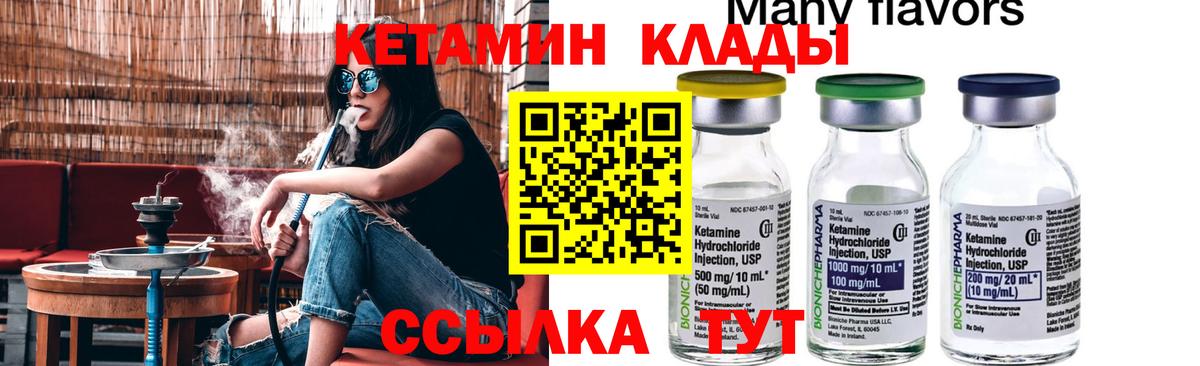 Кетамин VHQ Рубцовск