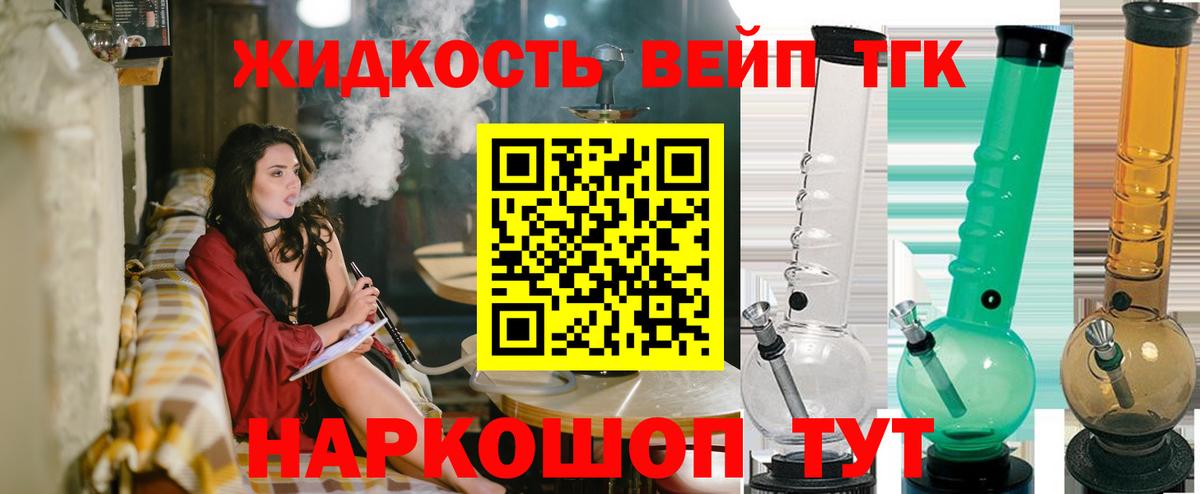Рубцовск  ТГК концентрат  Вход с VPN  ТГК вейп 